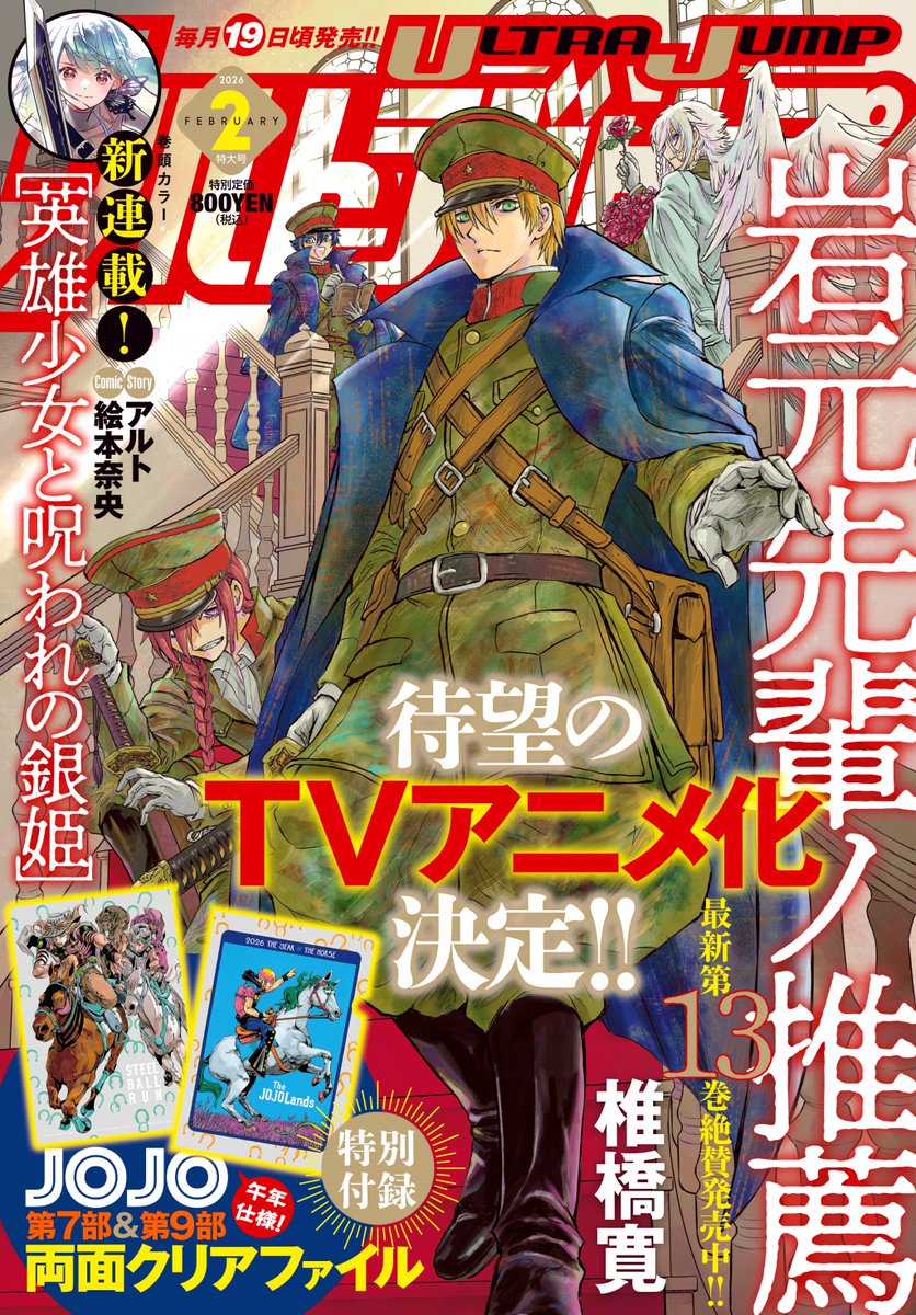 岩元先輩ノ推薦』椎橋寛先生公式（奴良組広報） (@nura_gumi) / Posts / X