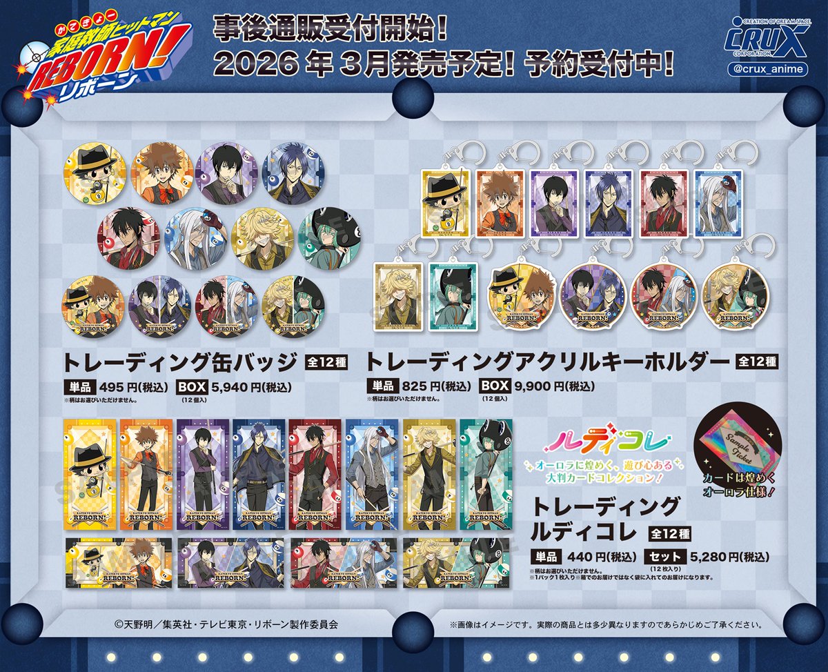 アニメ「家庭教師ヒットマンREBORN!」グッズ情報公式 (@khreborn_pr