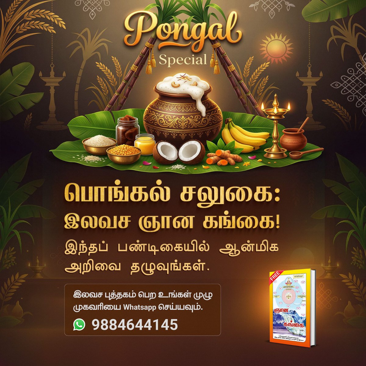 #PongalSpecial26

ஞானகங்கை நூல்விளக்குகிறது. இலவசமாகபெ றுங்கள். தினமும்YouTube-ல்
Sant Rampal Ji Tamil Satsang சே னலில் ஆடிய ோ புத்தகத்தை கே ட்டு மகிழுங்கள்.
ஞான கங்கை