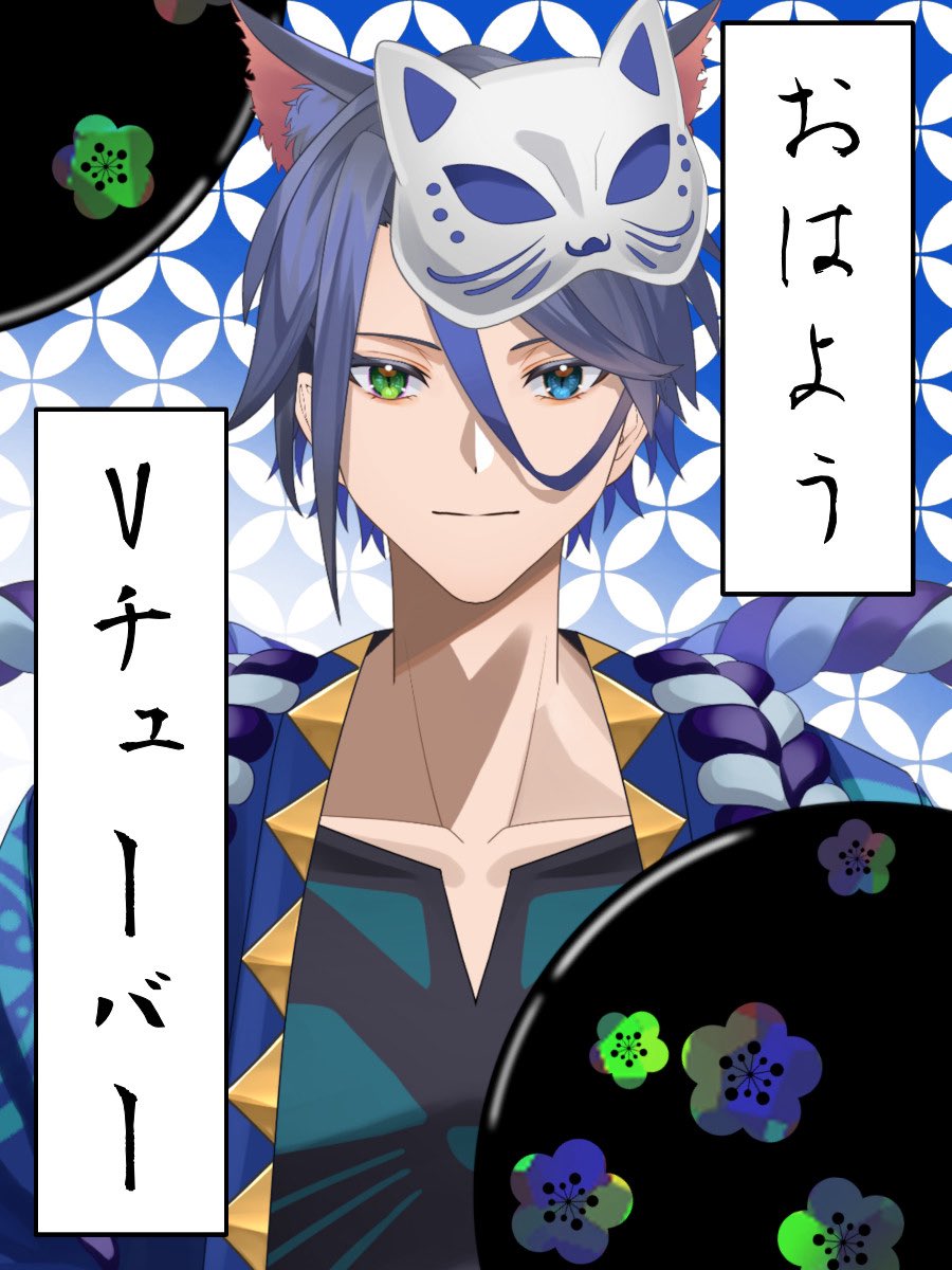 おはようございます！

ここ最近また夜遅くまで起きてること多いから今日は早めに寝る決意をしたいと思います！

それでは、今日もゆるっと頑張っていきましょう！
#おはようVtuber 
#広がれ個人勢Vtuberの輪