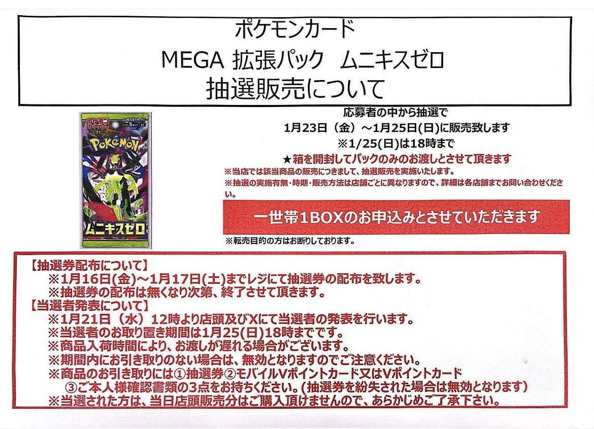 ムニキスゼロ 75パック まとめ売り ムニキスゼロ』全国販売一覧（発売