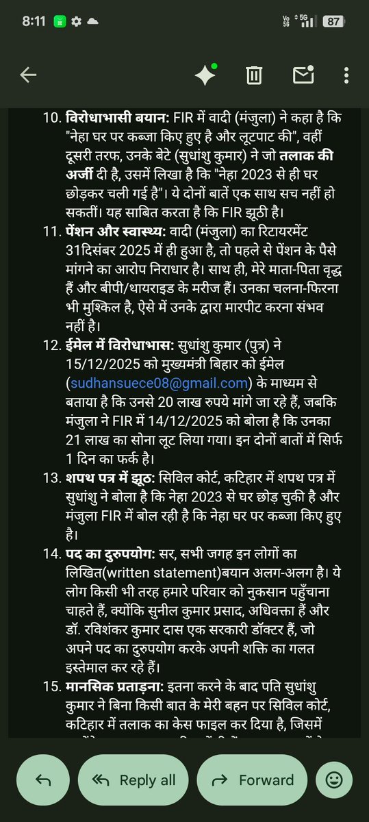 neeraj_kum15415's tweet image. कटिहार नगर थाना (कांड 1202/25) में  puri family पर 21L लूट का फर्जी केस हुआ है। जबकि वादिनी के सरकारी रिकॉर्ड में मात्र 90g सोना है। सारे सबूत DGP/SP को ईमेल (13/01/26) कर दिए हैं। कृपया निष्पक्ष जांच कराएं। 🙏
​#JusticeForNeha  #Katihar  @bihar_police @cmo_bihar @NCWIndia