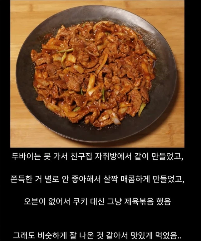 직접 두쫀쿠 만들어본 후기