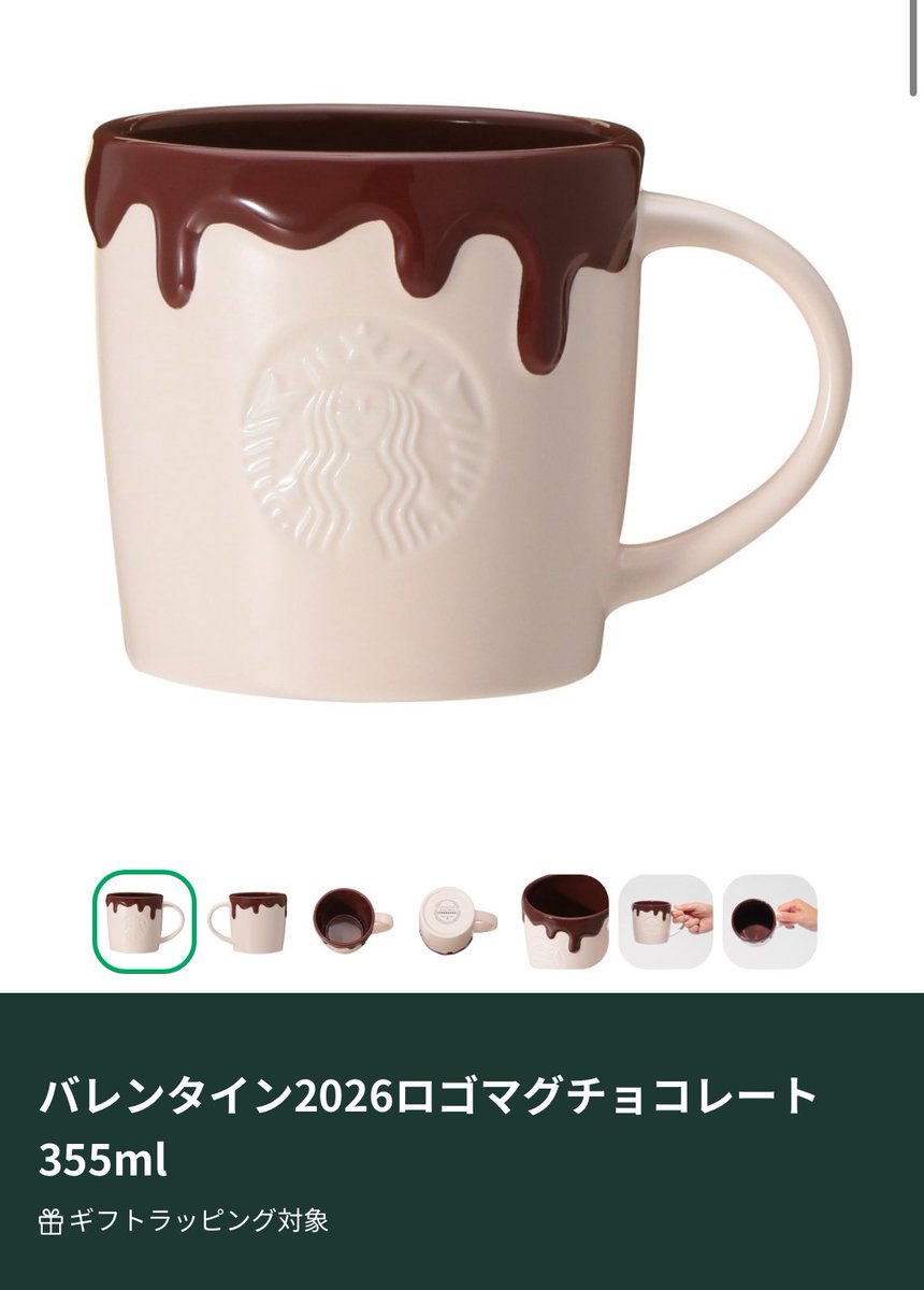 今日から発売のスタババレンタイン。マグカップが欲しくて、近隣のスタバ6店舗回った。ラス1ゲットできてめちゃくちゃ嬉しい。いつも桜の時しかグッズ買わないからバレンタイン舐めてたわ。