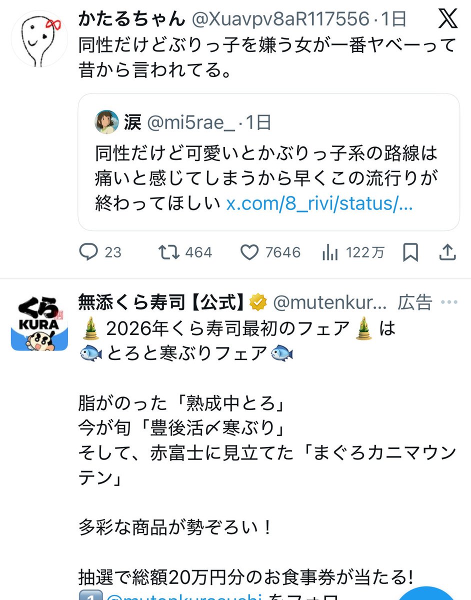aaa96545308's tweet image. このツイの下にくら寿司の寒ぶりフェア出てきて嬉しい