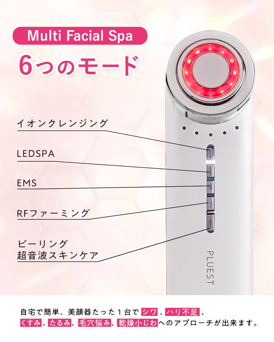プルエストの美顔器 「Multi Facial Spa」 のご紹介💁‍♀️✨美容医療