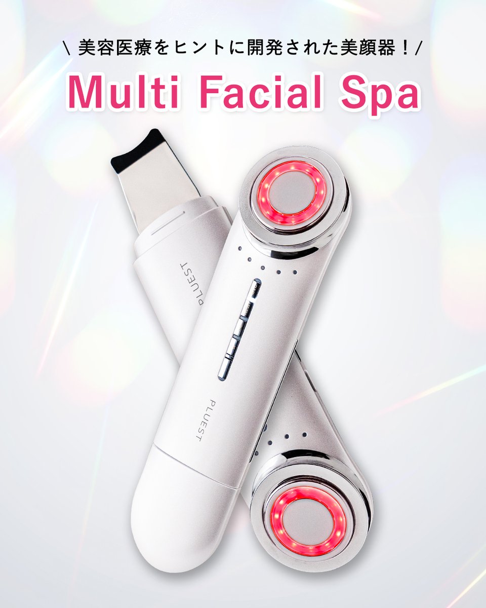 PLUEST/プルエスト/美顔器/新品同様 PLUEST プルエスト マルチフェイシャルスパ 113g 美顔器 - 最安値