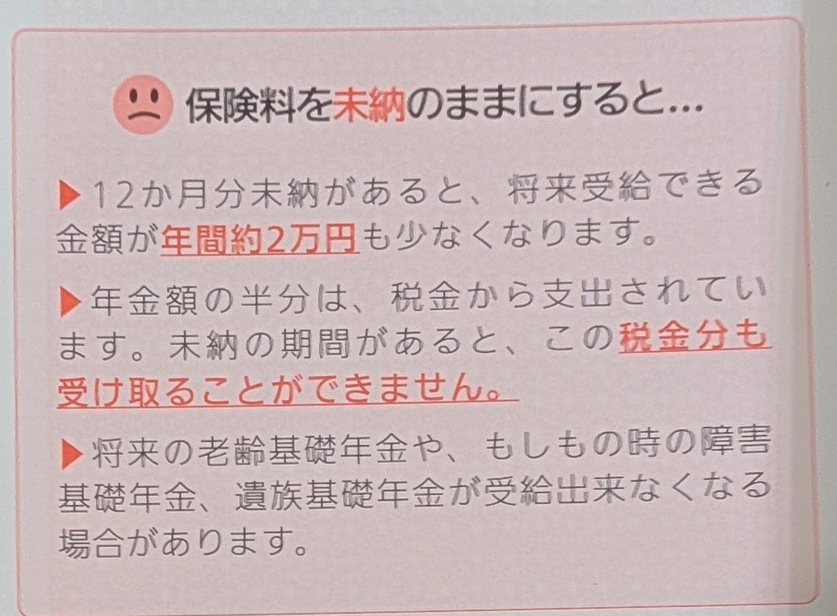 Tatskaia's tweet image. あと年金機構は障害年金や遺族年金を持ち出して、払えと脅してきますが、それらの維持だけであれば年金保険料は7分の1で済みます。

反社もびっくりの脅しです。