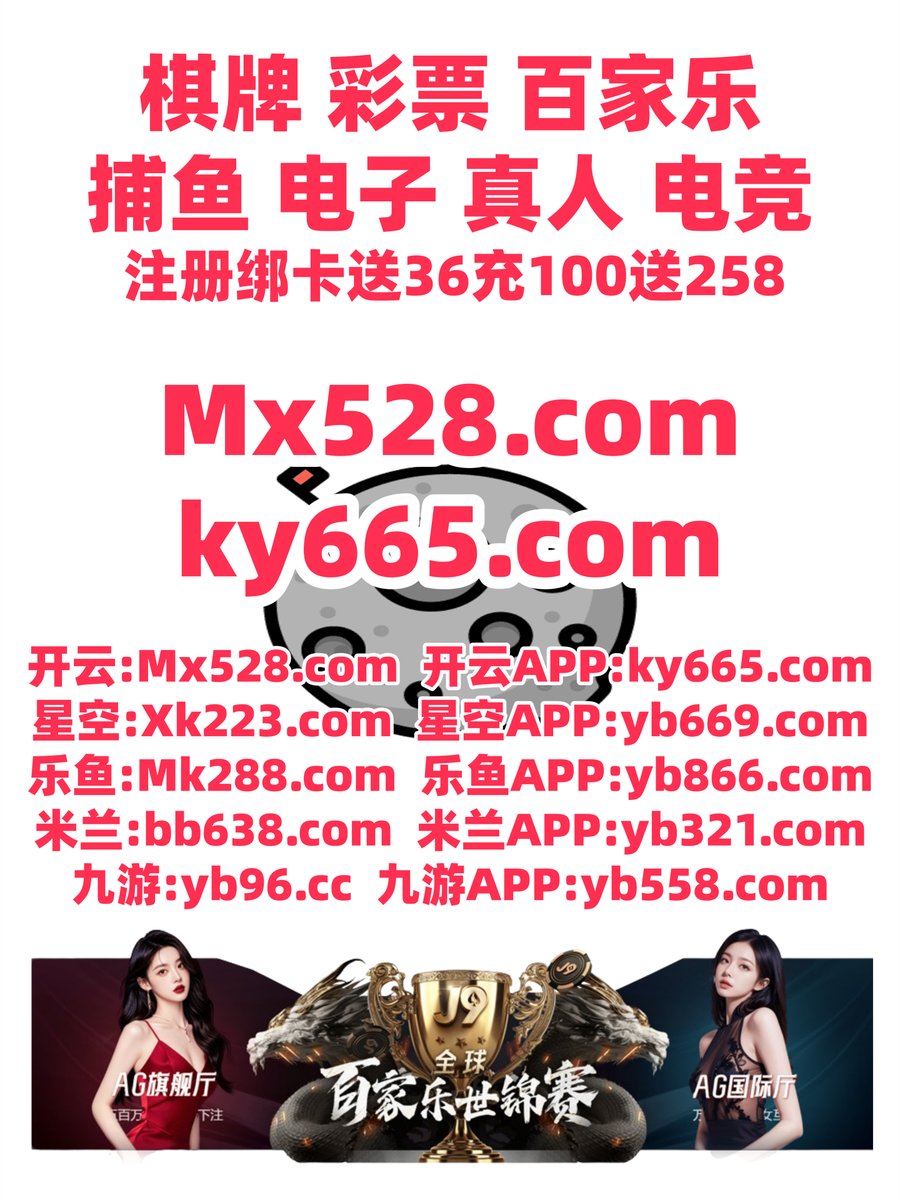 亚美体育|#赏金猎人|#三公|#彩金投注|#夺宝|#米乐体育|#太阳城娱乐城|#乐投(@Holley186921) / Posts / X