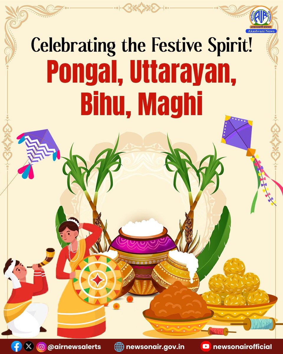 The harvest festival #MakarSankranti is being celebrated across the country today. Known by different names in different regions, it is celebrated as #Pongal in Tamil Nadu, #Uttarayan in Gujarat, #BhogaliBihu in Assam and #PoushSankranti in West Bengal.