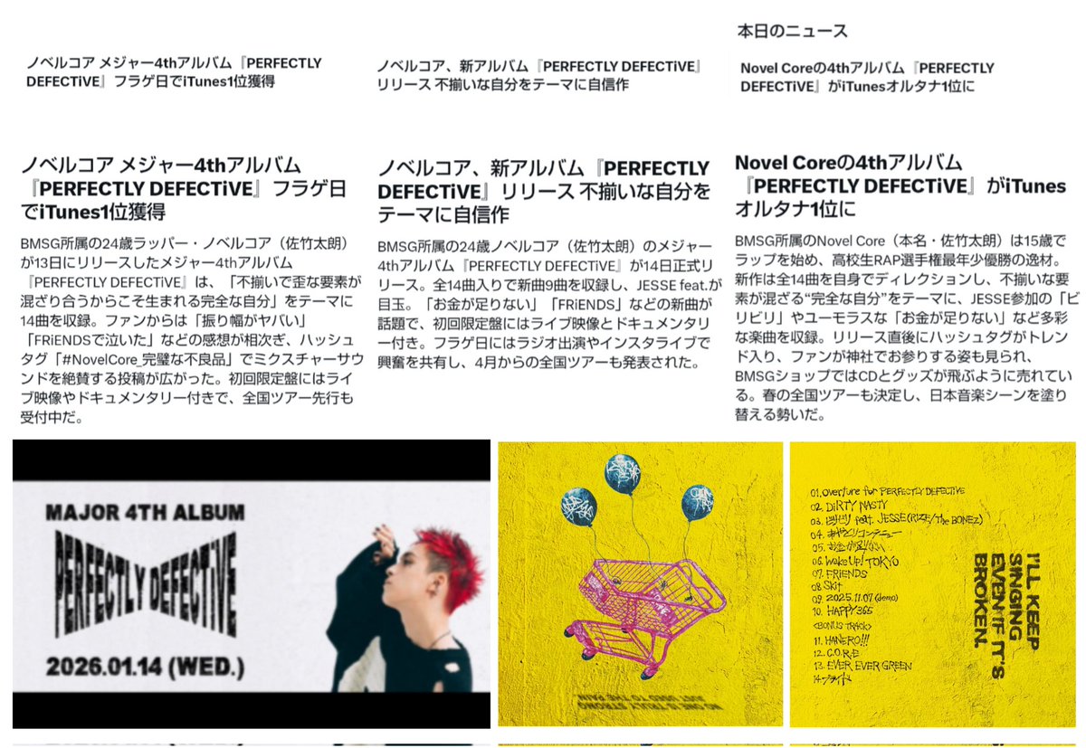 本日のニュース 「Novel Core 、新アルバム 『PERFECTLY DEFECTiVE