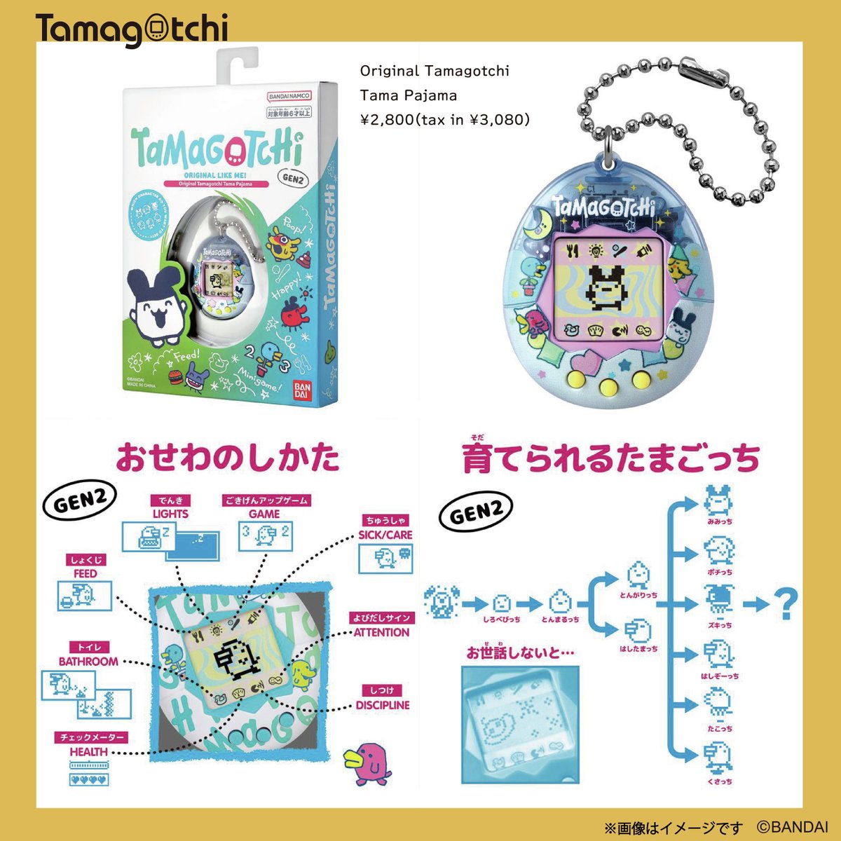 😊Tamagotchi🙂 1/14(水)12：00よりバースデイオンラインストアで