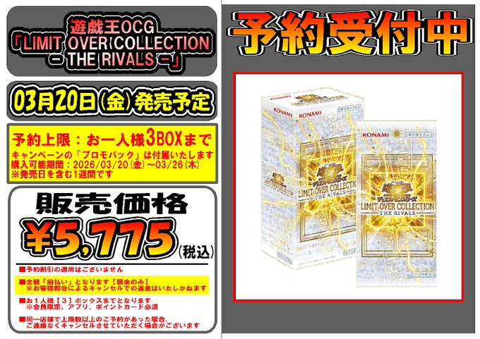 遊戯王OCG 予約情報】 2025年2月28日(土) 発売予定 『LIMIT OVER