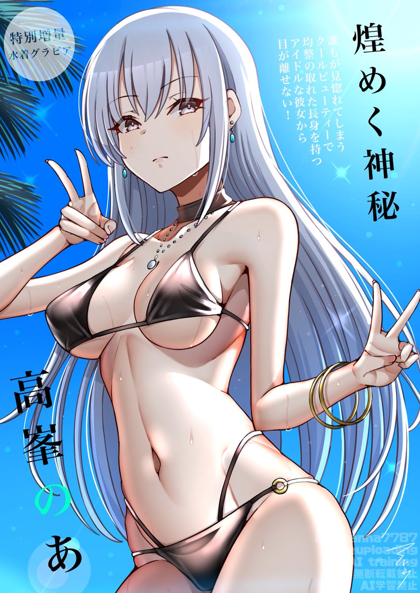 【skeb】高峯のあ(水着グラビア) 