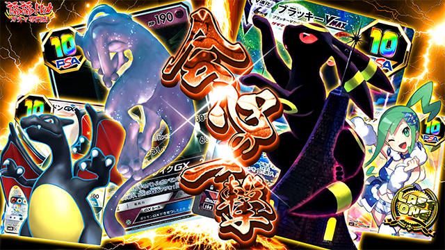 📢#ポケカガチャ 販売情報📢 \表紙カードを引き当てろ!!// ⚔️会心の