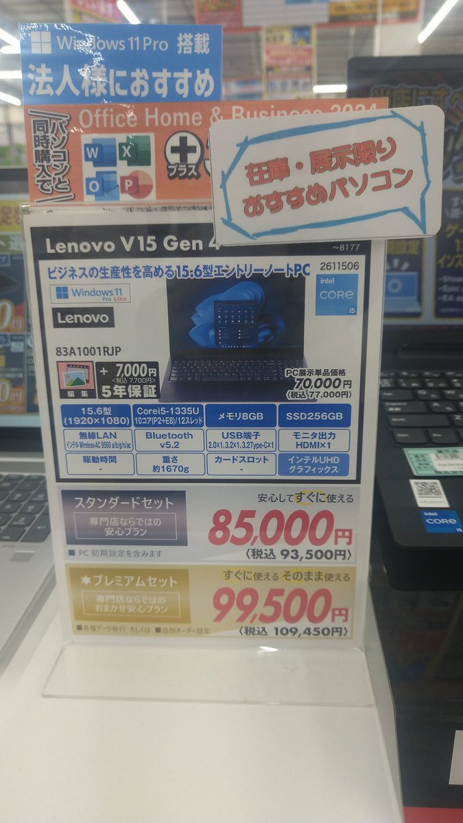 こんにちは😊 当店に沢山の展示PCが入荷しました(*^^*) PC値上げの中