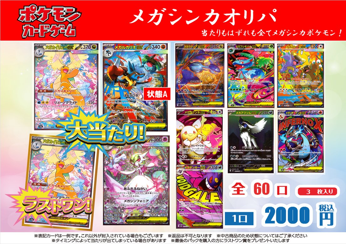 1/14 🎯オリジナルパック🎯 #ポケモンカードゲーム メガシンカパック