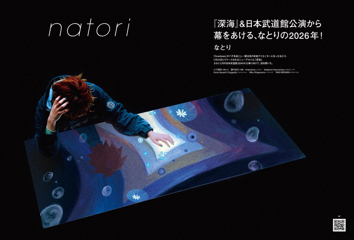 【本日発売】

なとりの「深海」に向けたインタビューが掲載された、
『ぴあMUSIC COMPLEX（PMC）Vol.39』が本日各書店にて発売となります。
ぜひご覧ください。

<a href="/Siritoriyowai_/">なとり</a>  <a href="/OngakuPia/">ぴあ 音楽編集部</a> 
🖋️illustration : <a href="/iimememe_/">我</a> 

Amazonでのご購入はこちら
📎 amzn.asia/d/67RdN6K