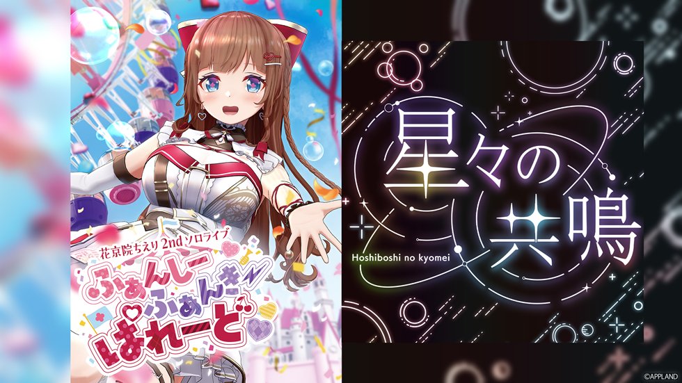 ⋰
デジタルグッズ ダウンロード開始📲
⋱

オリジナルスマホ壁紙
🍒花京院ちえり2ndソロライブ
ふぁんしーふぁんきーぱれーど
🌟星々の共鳴

🌟「クロノグラスモーメント」ソロver音源

DLはこちら
🔗tv-asahi.co.jp/douga_mv/hoshi…

配布期間は3/1(日) 23:59まで🎁
お見逃しなく🖤

<a href="/dotLIVEyoutuber/">.LIVE【どっとライブ】</a>