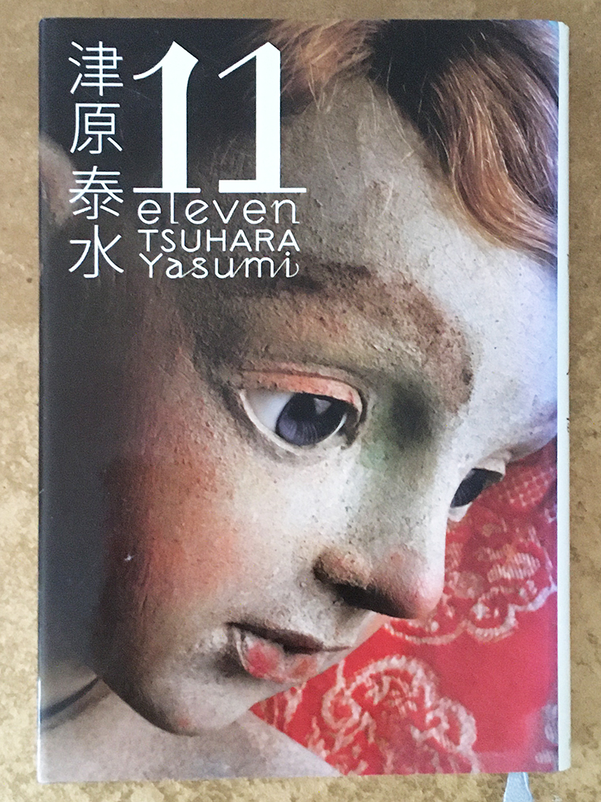 津原泰水｜yasumi tsuhara. info (@ytsuhara_info) / Posts / X