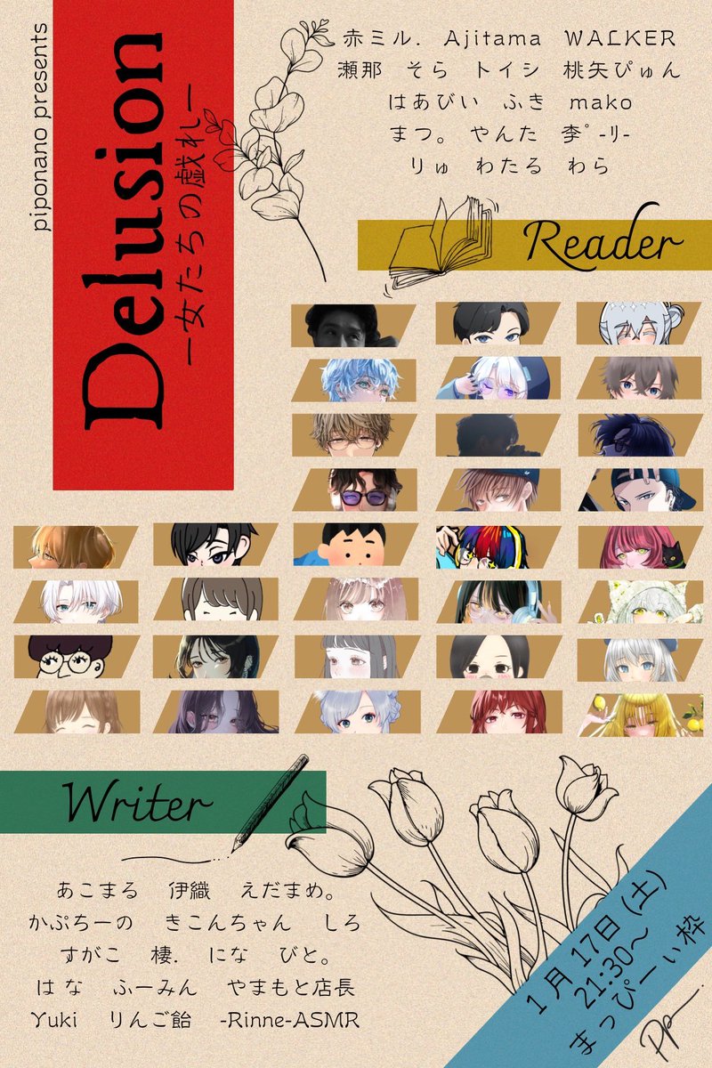 いよいよ今週土曜日‼️

Delusion - 女たちの戯れ -
01.17 (土)   pm21:30   まっぴーぃ枠

素敵な女性の
妄想たっぷりな台本を
素敵な声の男性が形にしてくれる

みんなでキュンキュンしましょうね🫶🏻
お待ちしてます🎶

 #piponano企画
 #Delusion

リスナー様リング⬇️

100.gigafile.nu/0130-b408ec4c4…