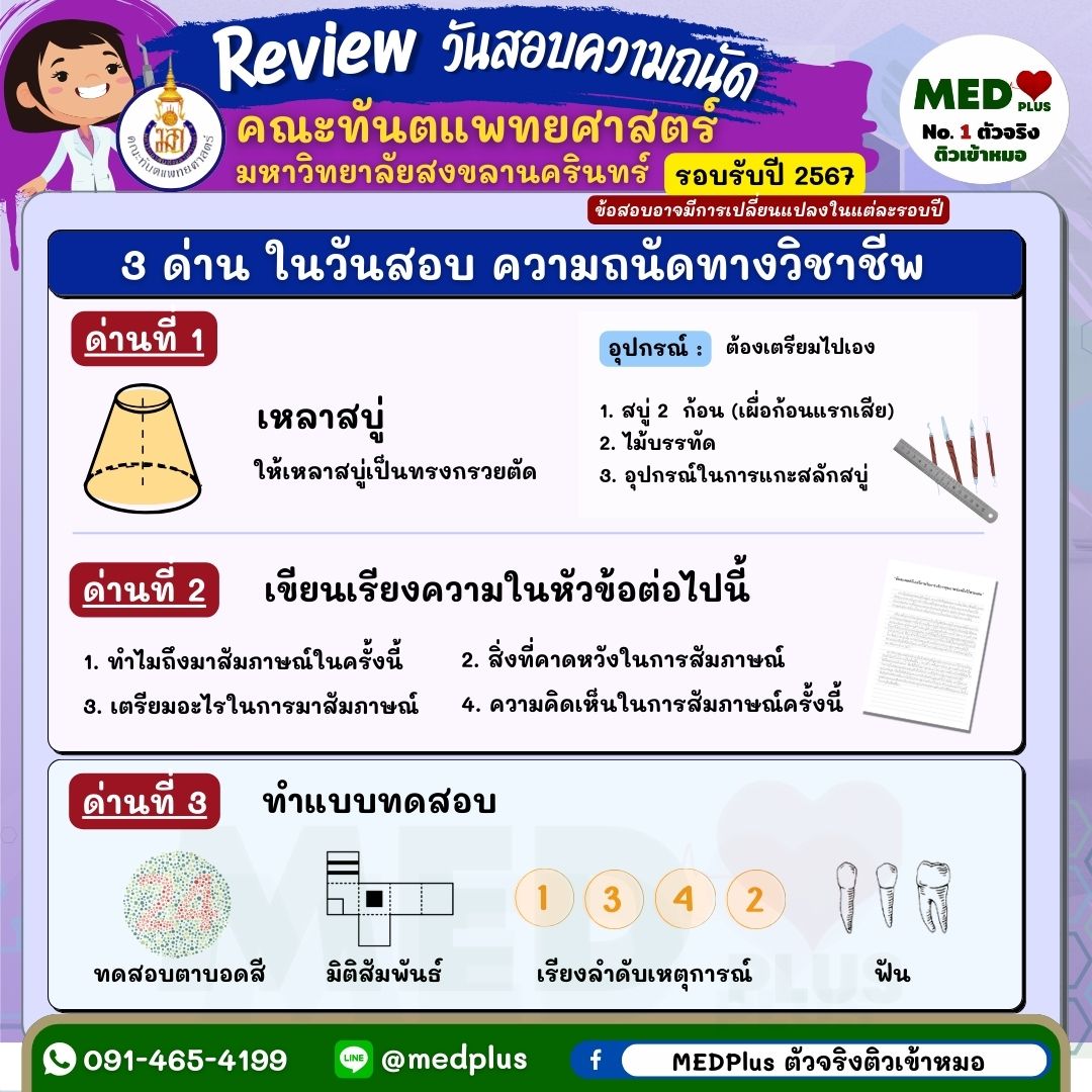 Medplustutor's tweet image. สอบถนัดทันตะไม่ใช่แค่ทฤษฎี แต่คือ “ลงมือทำจริง” 🦷
Box Set นี้ช่วยให้คุ้นมือก่อนวันสอบจริง มั่นใจกว่าเยอะ
#ถนัดทันตแพทย์ #DentPSU #สอบทันตะ