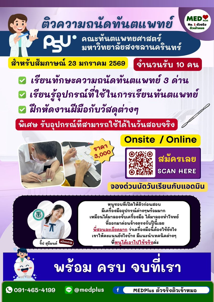 Medplustutor's tweet image. สอบถนัดทันตะไม่ใช่แค่ทฤษฎี แต่คือ “ลงมือทำจริง” 🦷
Box Set นี้ช่วยให้คุ้นมือก่อนวันสอบจริง มั่นใจกว่าเยอะ
#ถนัดทันตแพทย์ #DentPSU #สอบทันตะ