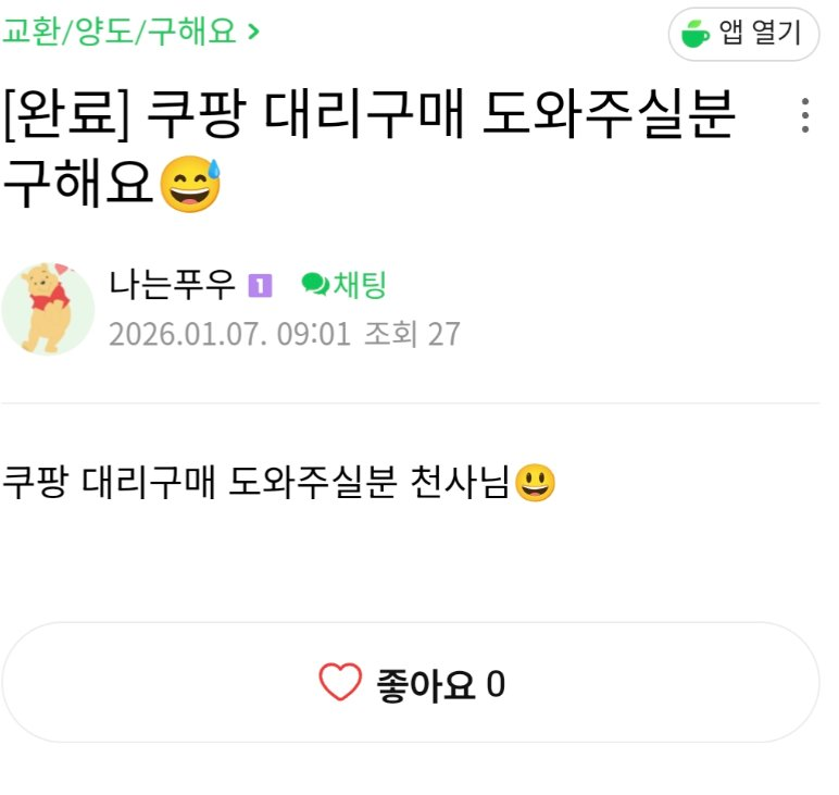 ✅탈팡러들 대리구매 현재 상황(개웃김주의)

인간지능이 맞냐 이기