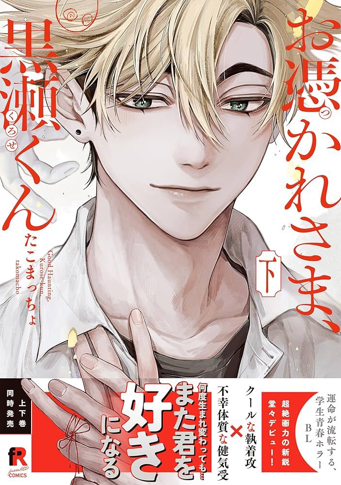 courtbanashi's tweet image. Otsukaresama, Kurose-kun has been licensed by @TOKYOPOP! Been hoping they’d pick this one up 🥳

Volume 1 of the 2 volume series is set to release next October, right in time for Halloween reading!