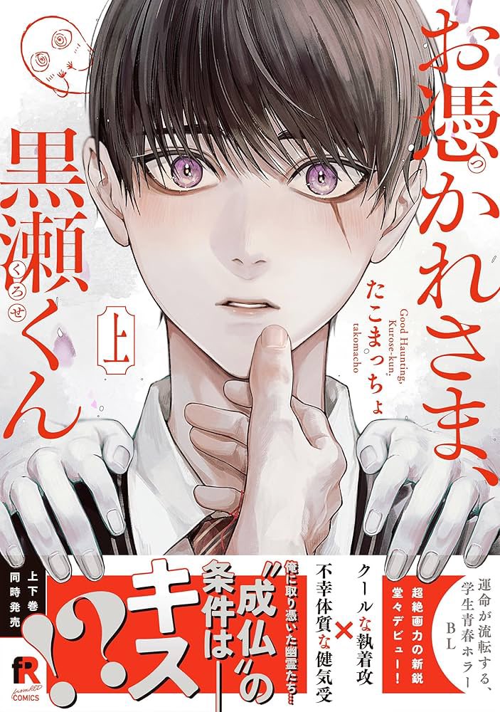 courtbanashi's tweet image. Otsukaresama, Kurose-kun has been licensed by @TOKYOPOP! Been hoping they’d pick this one up 🥳

Volume 1 of the 2 volume series is set to release next October, right in time for Halloween reading!