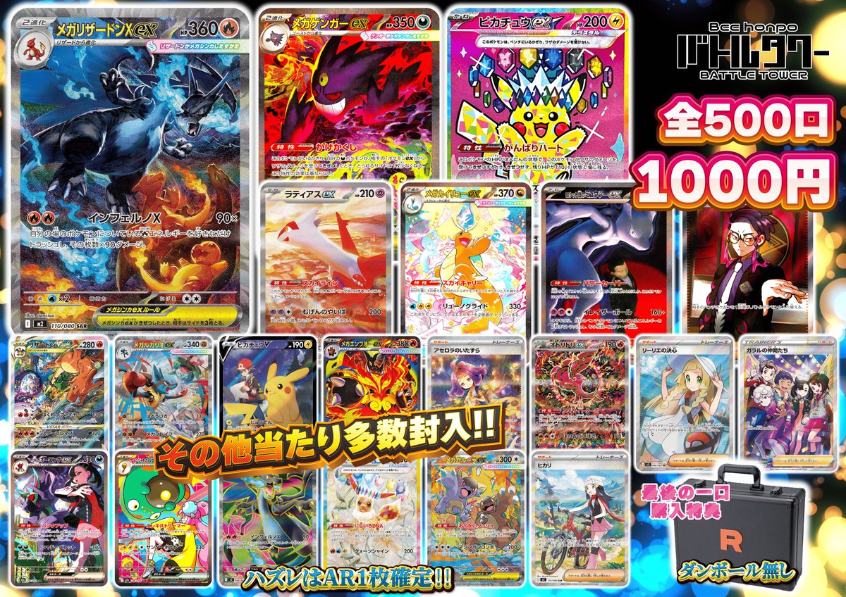 🌟【#ポケカ くじ情報】🌟 1⃣,0️⃣0️⃣0️⃣円×500口 好評発売中