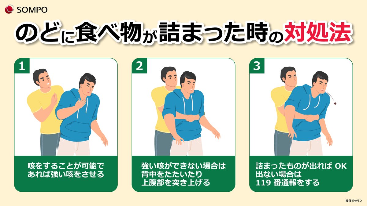 公式】損保ジャパン (@SOMPO_JP) / Posts / X