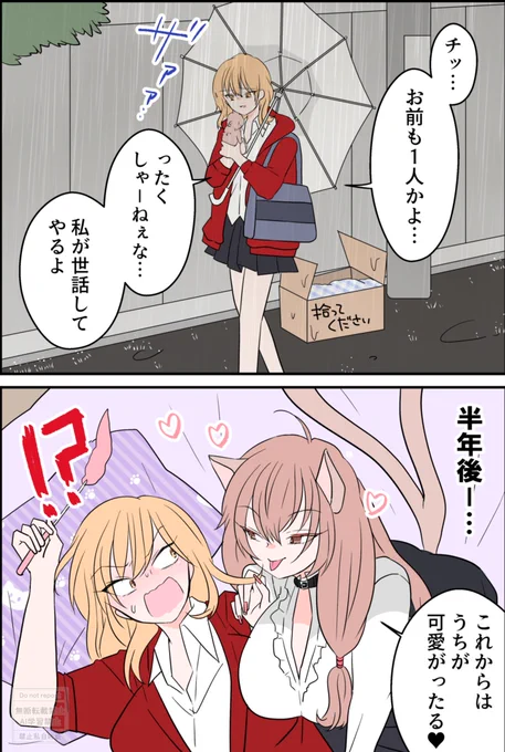 拾った子猫に⋯可愛がられるヤンキー♡
1/2 