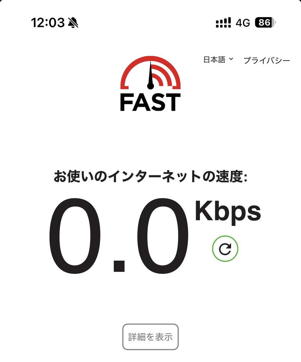 東京駅での #楽天モバイル の通信速度をご覧ください。
恐ろしいことに、アンテナは全部立った状態でこの速度です。