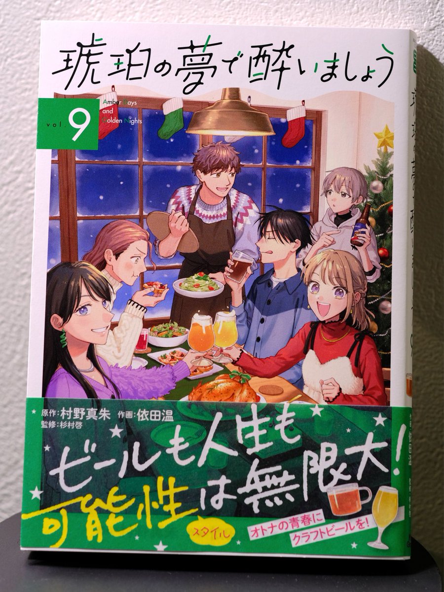 村野真朱🏳️🌈🏳️⚧️『琥珀の夢で酔いましょう Cheers!』『道端葉のいる世界』連載中 tweet media