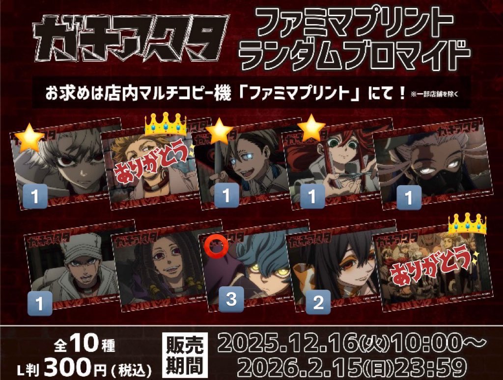 【譲渡・交換】 ガチアクタ ファミマ プリント ランダムブロマイド ランブロ ブロマイド

(譲)画像参照
┗左下所持数

(求)定価 各￥300
＞または異種 エンジン

【都内手渡しのみ】

※⭐️譲渡は同数⭕️含む場合のみ対応可
※交換は検討させていただく場合があります🙇‍♀️

■新規様は固定必読