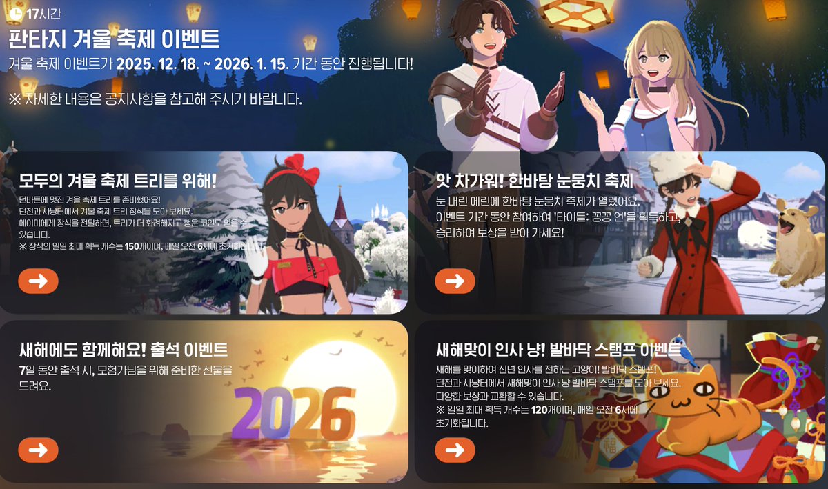 내일 오전 6시에 마감되는 이벤트 목록 산리오 캐릭터 콜라보 이벤트 데이지 이벤트 코인샵 판타지 겨울 축제 이벤트 겨울 축제 트리  한바탕 눈뭉치 축제 새해맞이 발바닥 스템프 상점 다들 잊지말고 이벤트 재화 교환하기