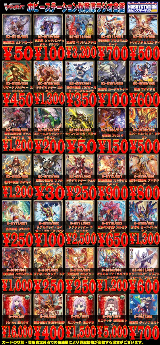 ヴァンガード買取価格情報ドラゴンエンパイア 旋虐竜 ベリジェアクロ