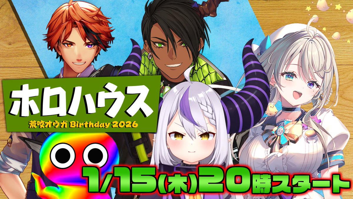 🐃1/15　20:00～🐃
#荒咬オウガ生誕祭2026 
みんなに誕生日を祝ってもらえることになったオウガ。 意気揚々とバースデーパーティーの準備をするが、そこに現れる招かざる客…
果たしてオウガは無事に幸せなバースデーを迎えることができるのか。

出演者は概要欄をチェック！
youtube.com/live/JRSSTYsp3…