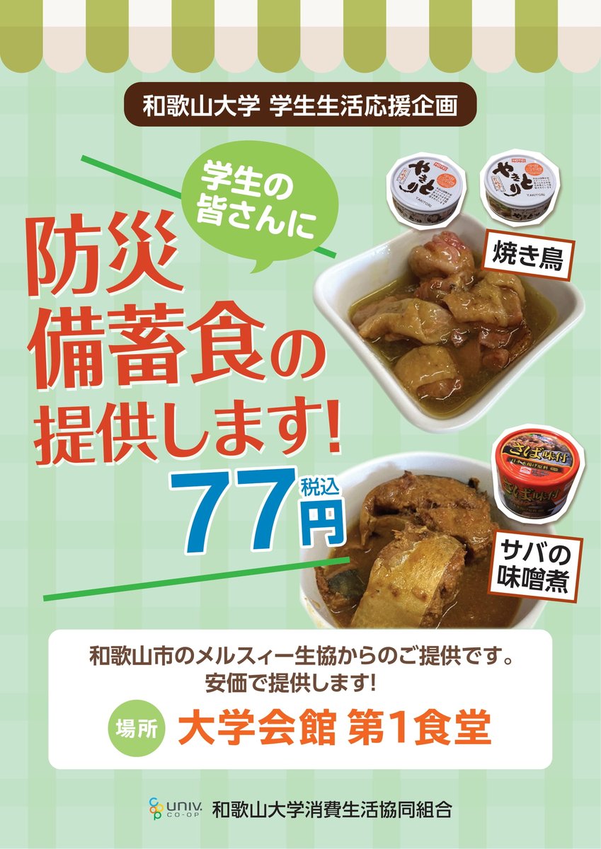 WUCOOPSHOP's tweet photo. 【特価提供】
和歌山市のメルスィー生協からのご提供です！

1/19より格安で商品提供します！ https://t.co/46bRIsSHz5