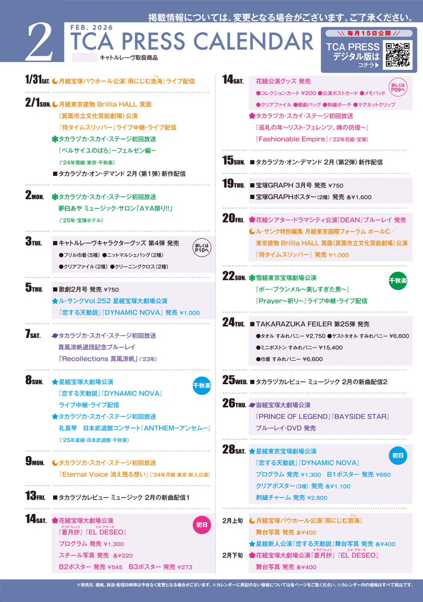 2月24日(火)「TAKARAZUKA FEILER第25弾」の表記が✨ フェイラー×宝塚