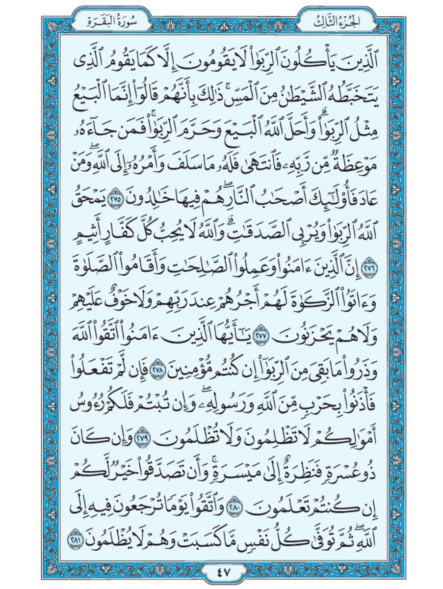 صفحة من القران يومياً
كفيلة بأن تبعدك عن هجره 
واتكفل انا بتنزيلها يوميا إن شاء الله 
الصفحة رقم ٤٧