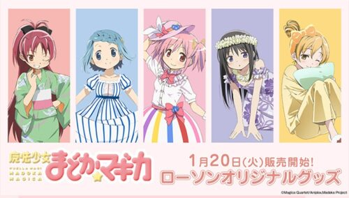ローソン『まどか☆マギカ（まどマギ）〈ワルプルギスの廻天〉』コラボ