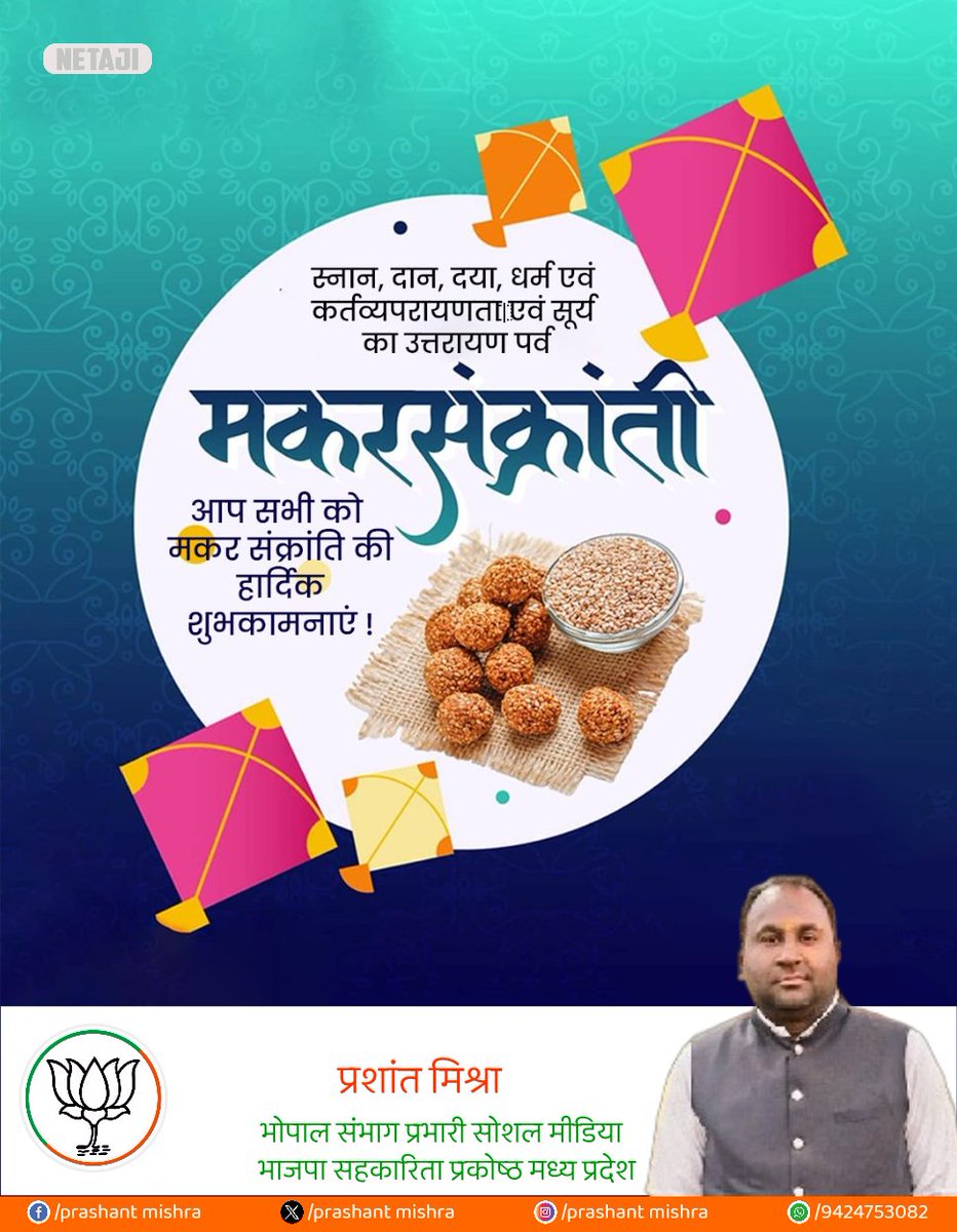 आप सभी को मकर संक्रांति की हार्दिक बधाई एवं शुभकामनाएं 💐💐
#मकर_संक्रांति