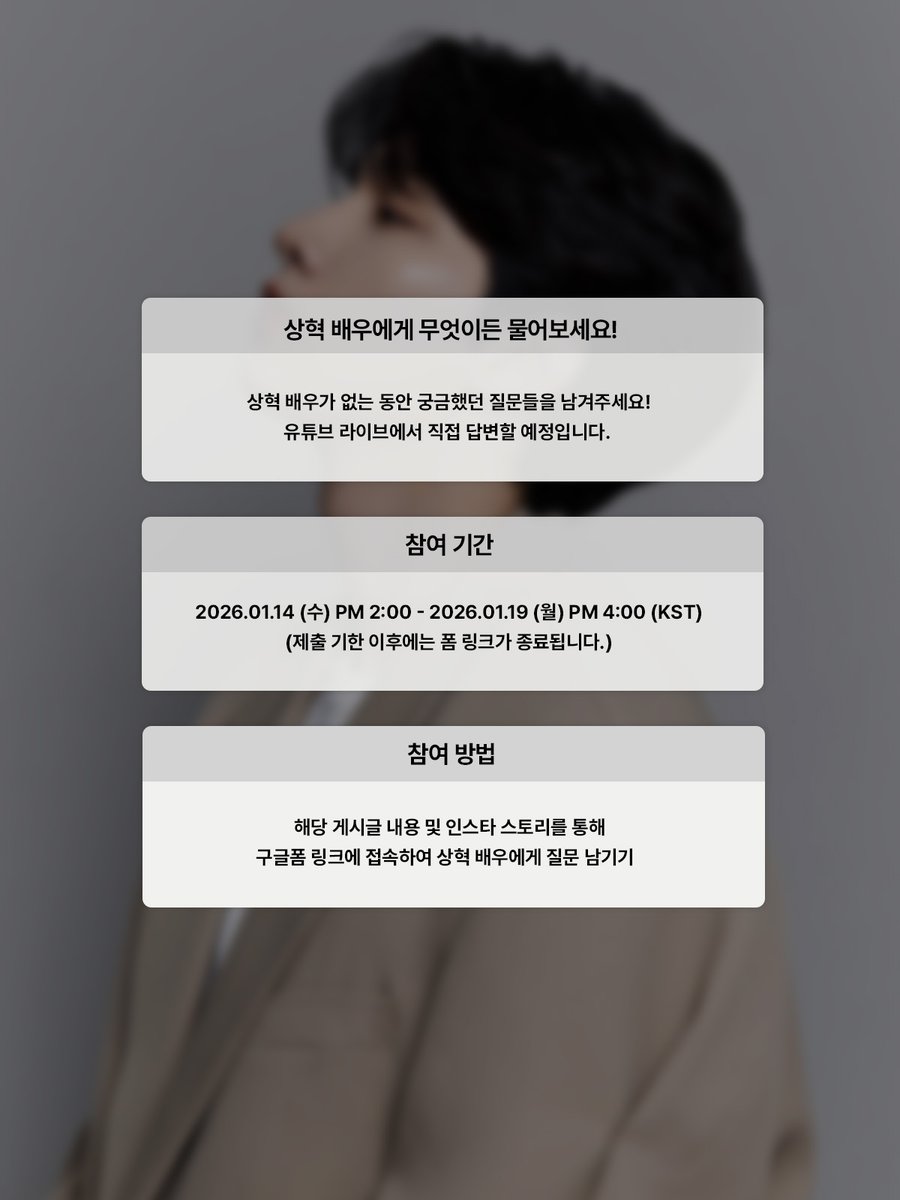 co_companion's tweet image. [#NOTICE📢]

1월 20일 상혁시!
상혁 배우 전역 기념으로 우리끼리 맞이하는 진짜 새해 라이브를 진행합니다🎉

자세한 내용은 아래 이미지를 참고해주세요😎

📍 구글폼 제출 기한 : 2026.01.19(월) PM 4:00 (KST)
🔗 구글폼 링크 : forms.gle/EV1TuCBPPU77Ws…

#한상혁 #HANSANGHYUK
#전역기념라이브