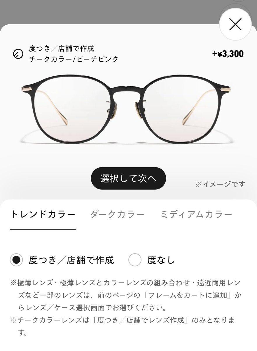 pr様　JINS チークレンズ　眼鏡　メガネ　めがね　ピーチピンク　度なし チークカラー®レンズ・コンシーラー®カラーレンズ | JINS 【公式