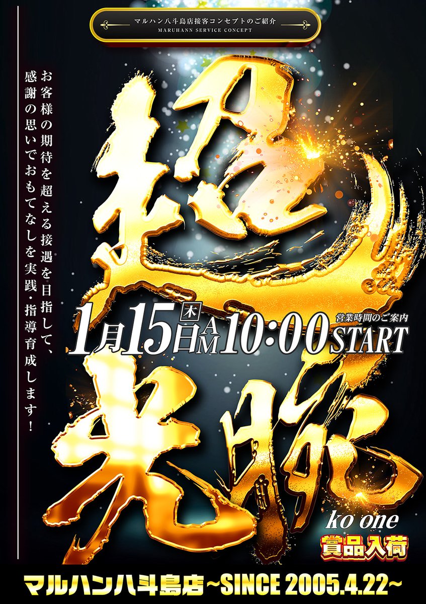 ✨✨✨✨✨✨】 2026年も 多光✨・・・・あれっ？ 多幸あれ