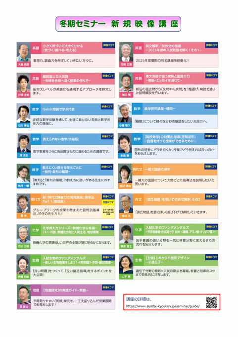 駿台教育探究セミナー【公式】 (@sundai_kyouken) / Posts / X