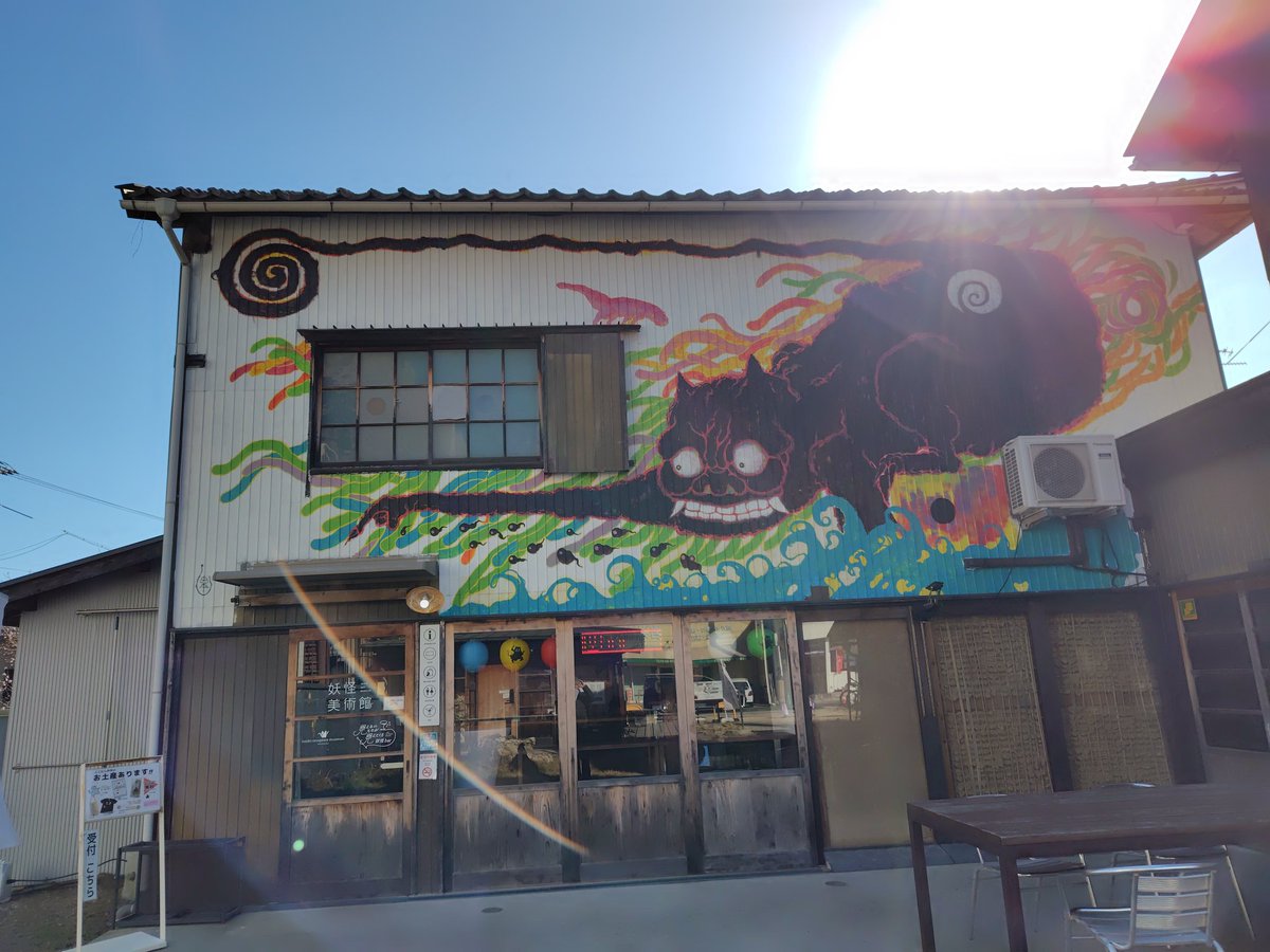 妖怪美術館巡ってました