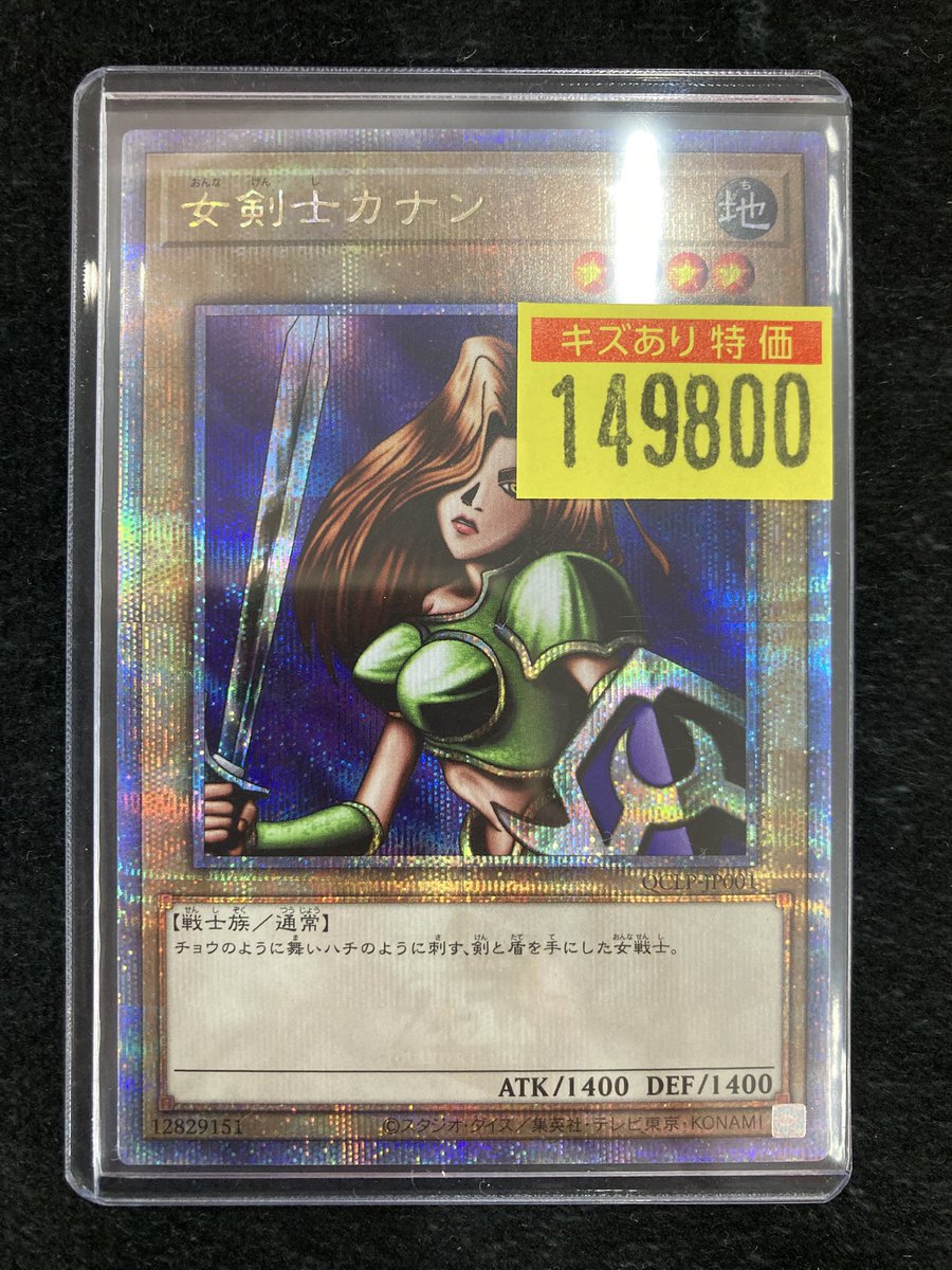 👁️‍🗨️遊戯王👁️‍🗨️ 📣📣特価情報！📣📣 ⚔️女剣士カナン(25th